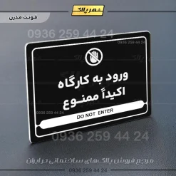 نشانگر مولتی لیزری ورود به کارگاه اکیداً ممنوع - تصویر 17